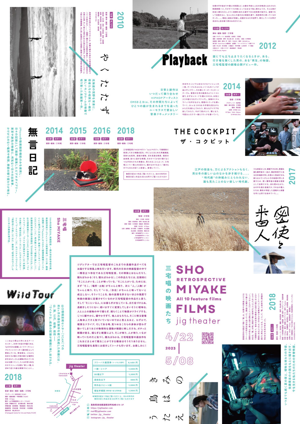 三宅唱の映画たち