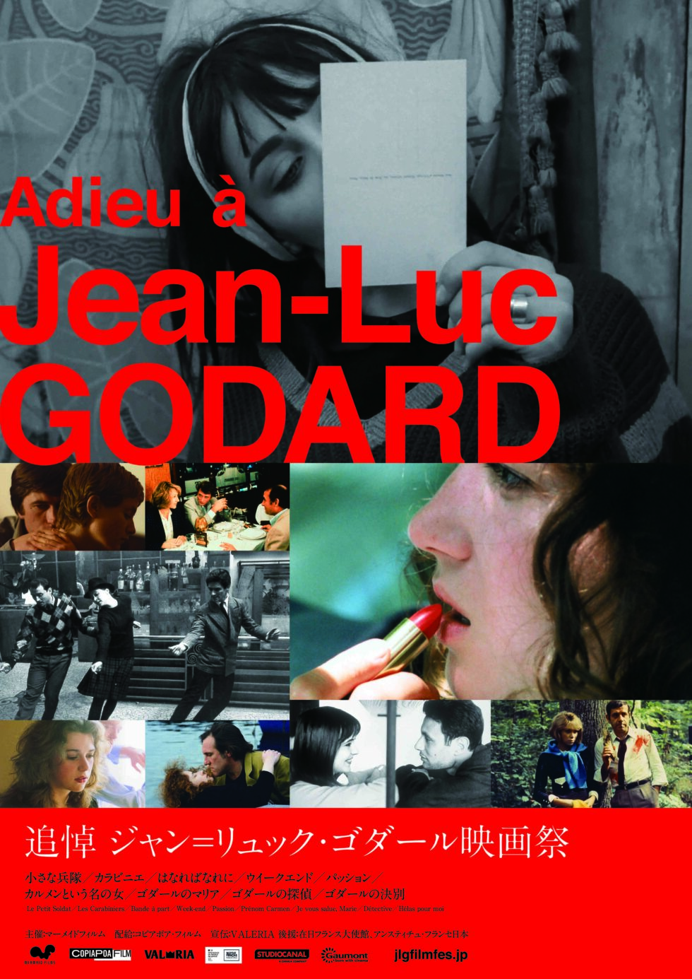 Adieu à Godard  追悼ジャン＝リュック・ゴダール映画祭