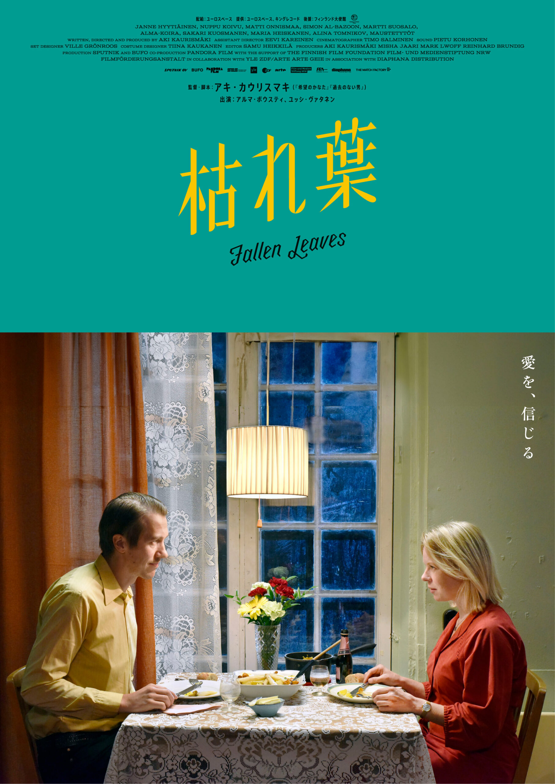 枯れ葉 - jig theater