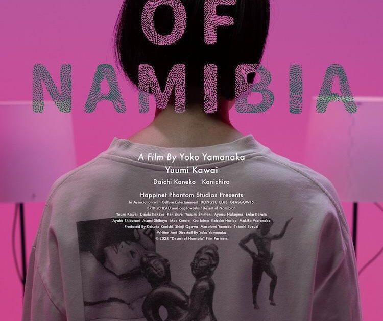 アートポスター ナミビアの砂漠 カンヌ映画祭 送料込 匿名発送 ナミビアの砂漠 - jig theater