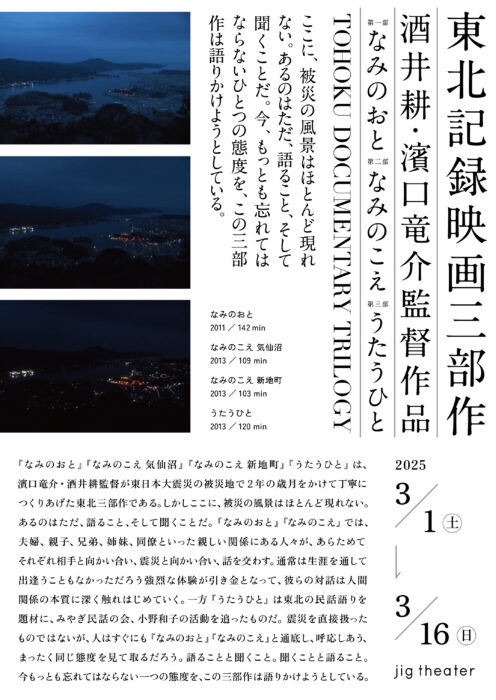東北記録映画三部作