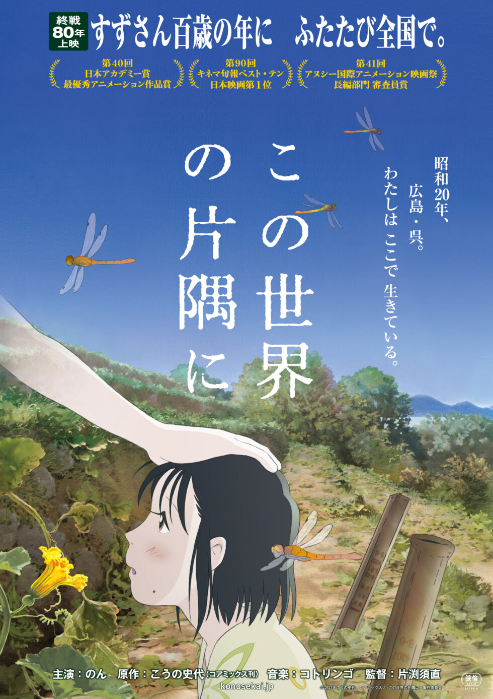 この世界の片隅に　この世界のさらにいくつもの片隅に