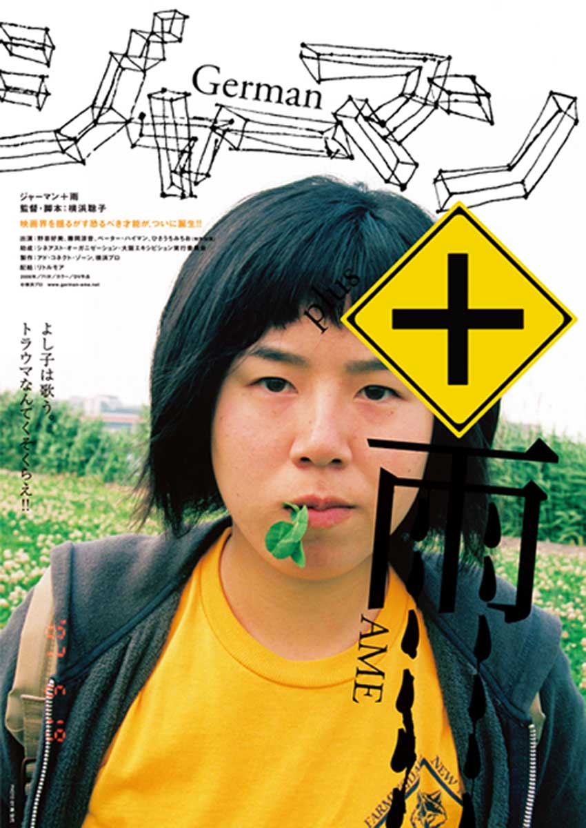 ジャーマン＋雨 - jig theater