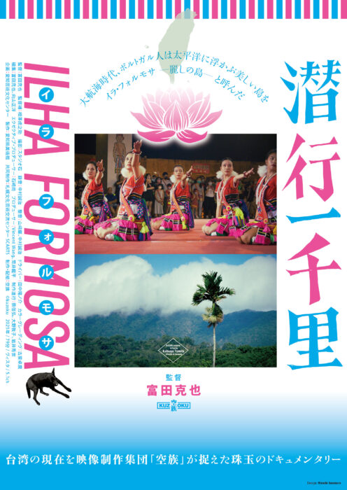 潜行一千里 ILHA FORMOSA