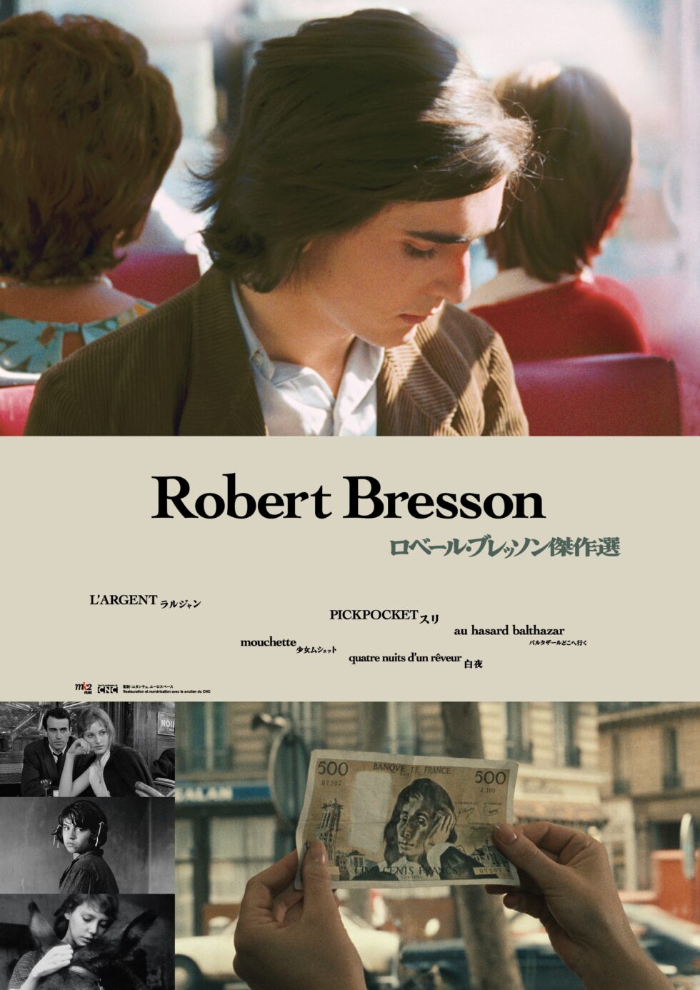 ロベール・ブレッソン傑作選