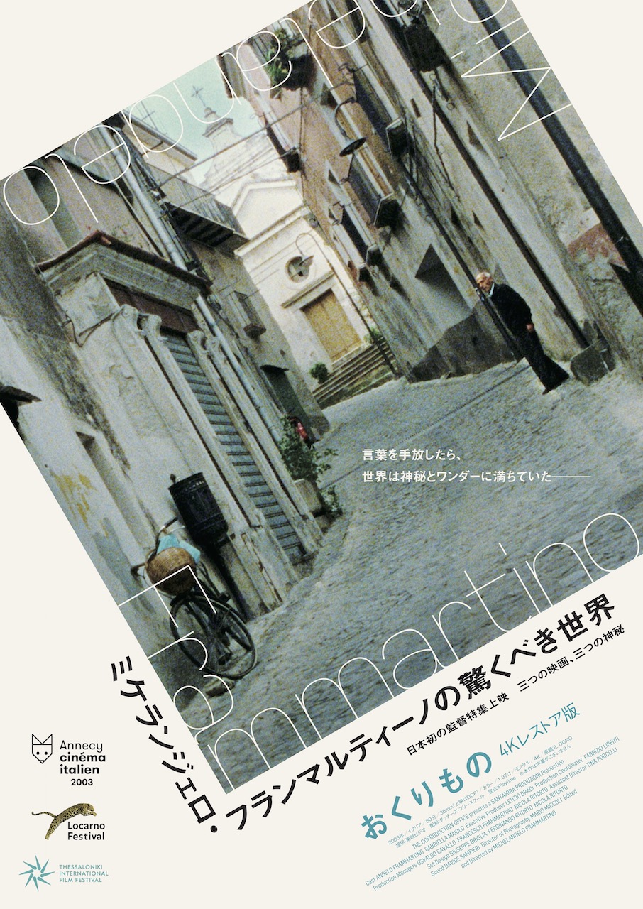 ミケランジェロ・フランマルティーノの驚くべき世界『おくりもの』